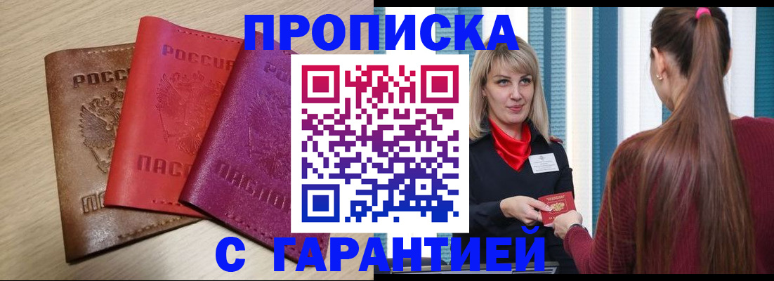 купить прописку в Лодейном Поле