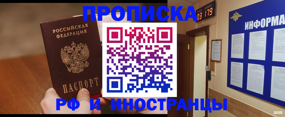 прописка в Лодейном Поле